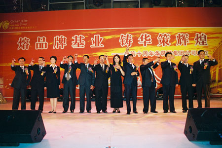 圖為華策集團(tuán)董事會成員祝酒