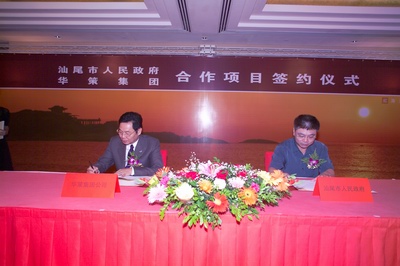 集團(tuán)楊峰主席和汕尾市王蒙徽市長(zhǎng)簽署《合作意向書(shū)》