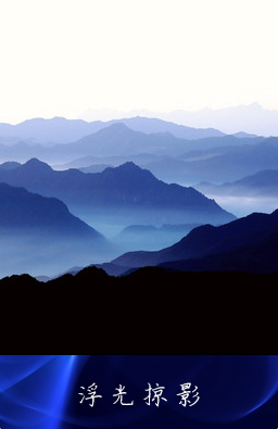 浮光掠影